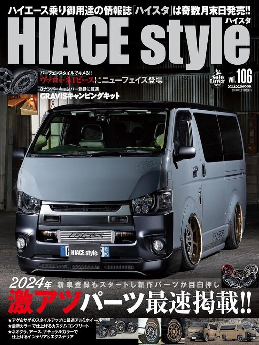Title details for HIACE Style by Kotsu Times Co., Ltd (C&R) - Available
